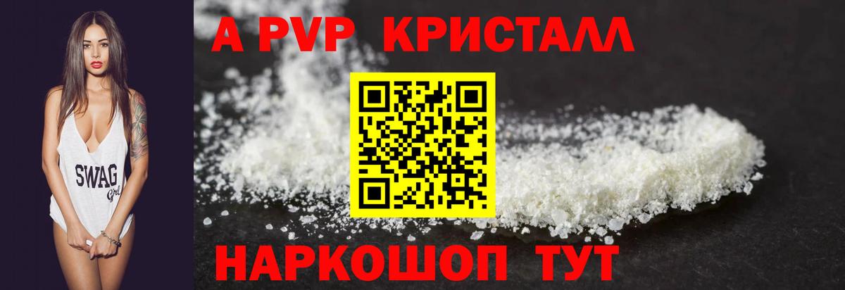 Alpha PVP крисы CK  Alpha PVP  Бутурлиновка  Альфа ПВП Crystall  Alpha-PVP Соль  Вход с VPN 