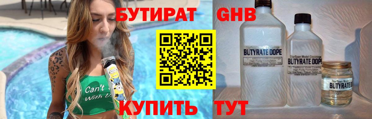 Бутират бутик Бутурлиновка
