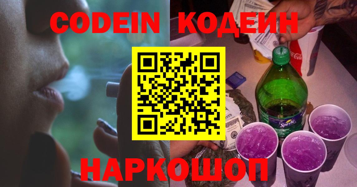 Кодеиновый сироп Lean напиток Lean (лин)  Вход с VPN  Бутурлиновка 