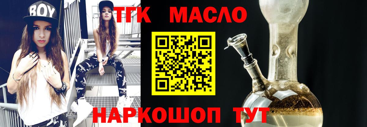 ТГК THC oil  Вход с VPN  Бутурлиновка 